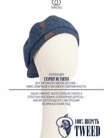 Кепка с козырьком, 8ми-клинка Мужская-Унисекс TWEED EDINBURG MARIN MIST из твида (Плотная Костюмно-Блейзерная ШЕРСТЬ) TWEED.8-EDINBURG/MARIN.MIST